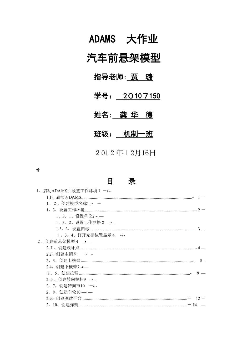 ADAMS大作业汽车前悬架_第1页