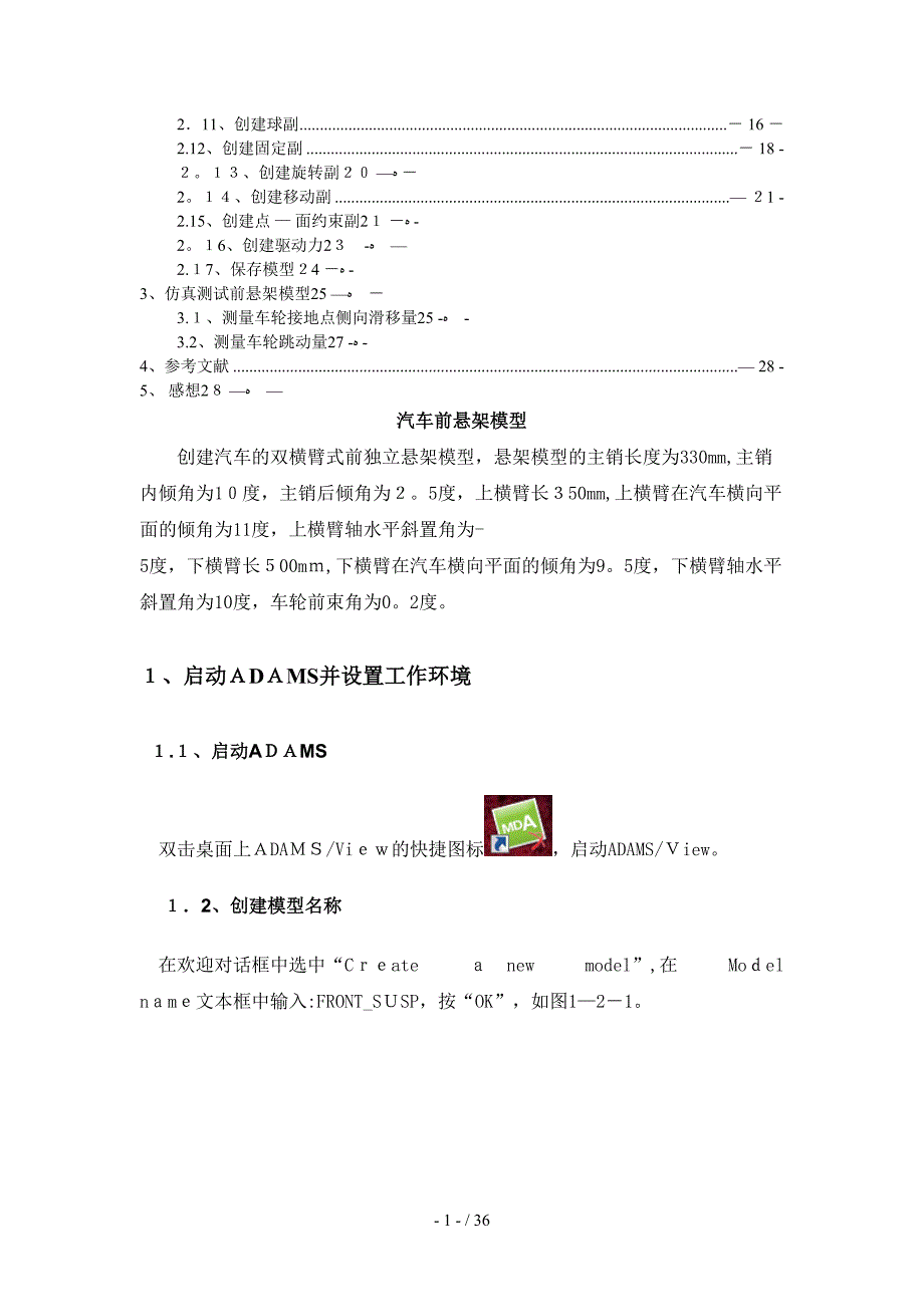 ADAMS大作业汽车前悬架_第2页