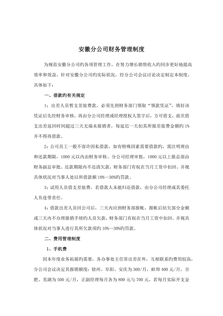 公司财务管理新版制度(2)_第1页