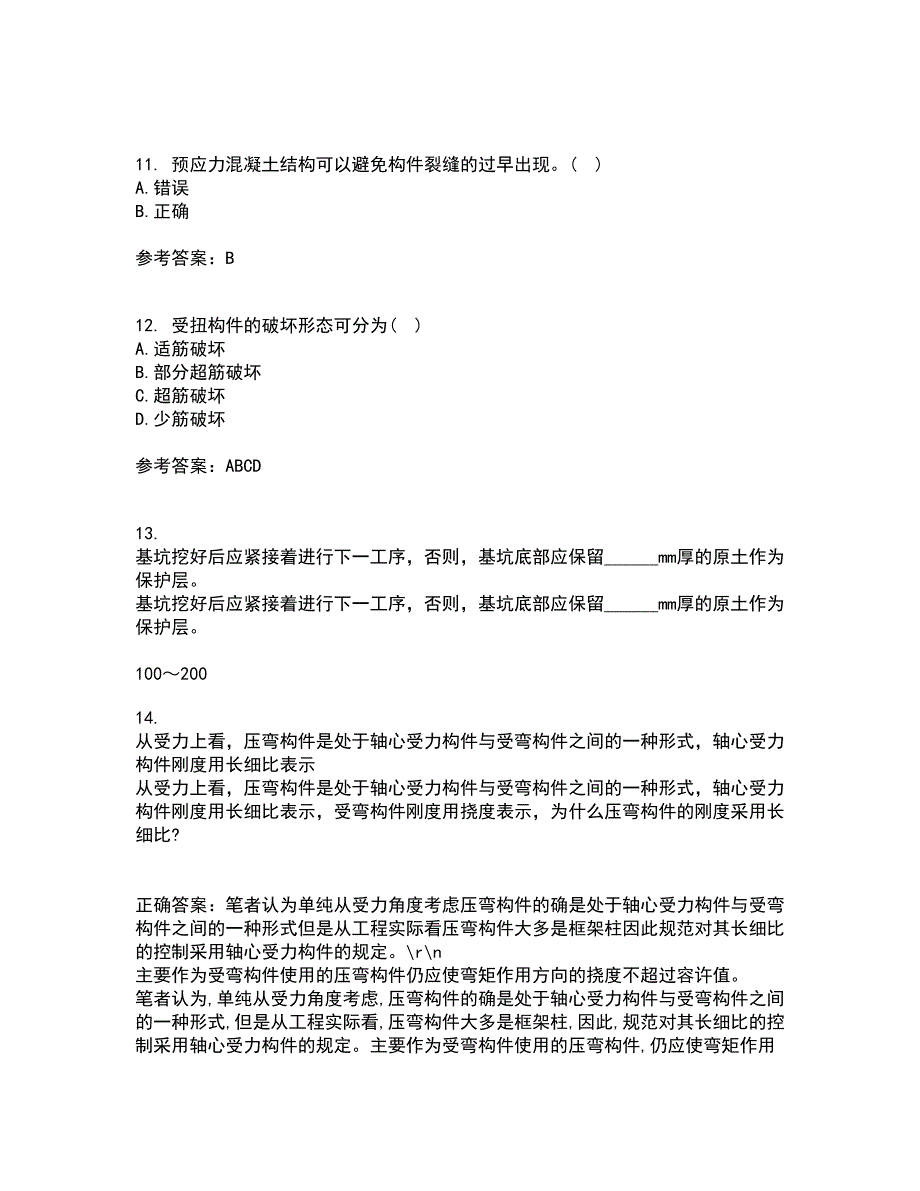 大连理工大学21春《钢筋混凝土结构》在线作业二满分答案_12_第3页