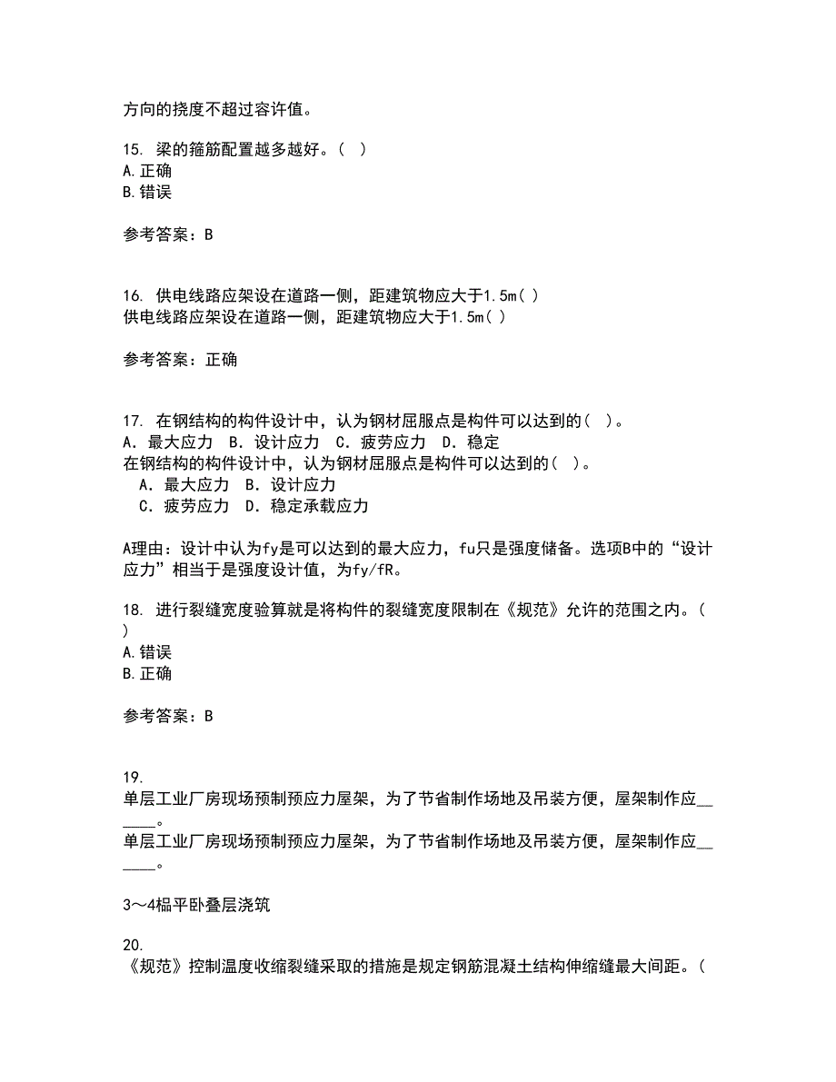 大连理工大学21春《钢筋混凝土结构》在线作业二满分答案_12_第4页