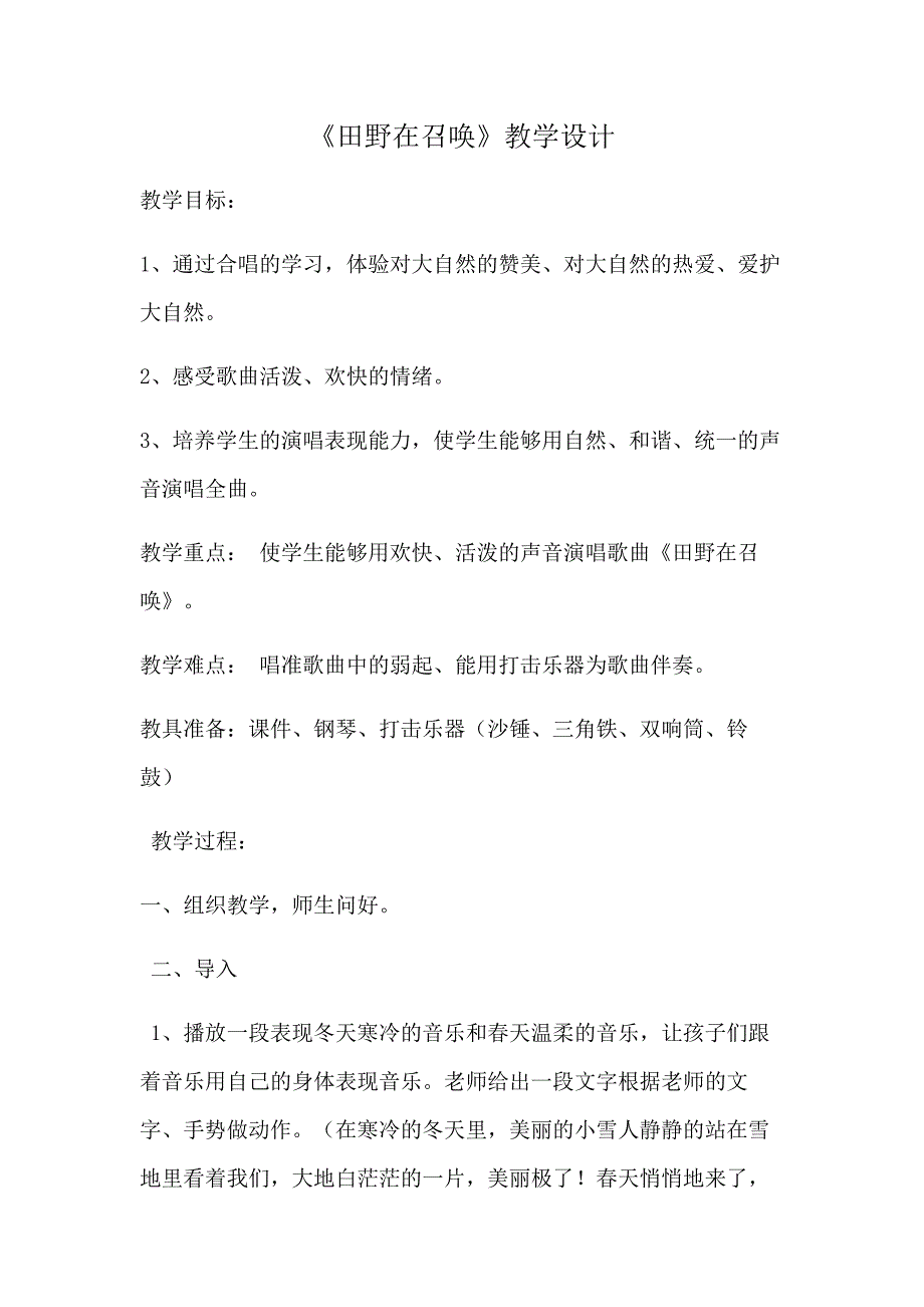 《田野在召唤》教学设计.docx_第1页