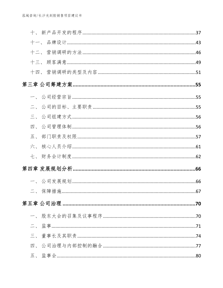 长沙光刻胶销售项目建议书_第4页