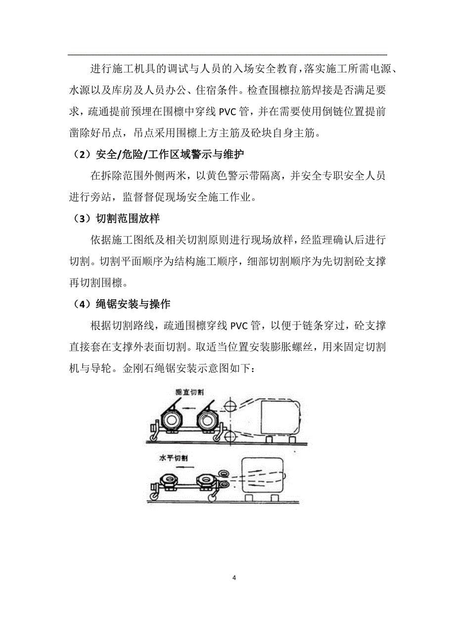 砼支撑切割方案 脚手架板_第5页