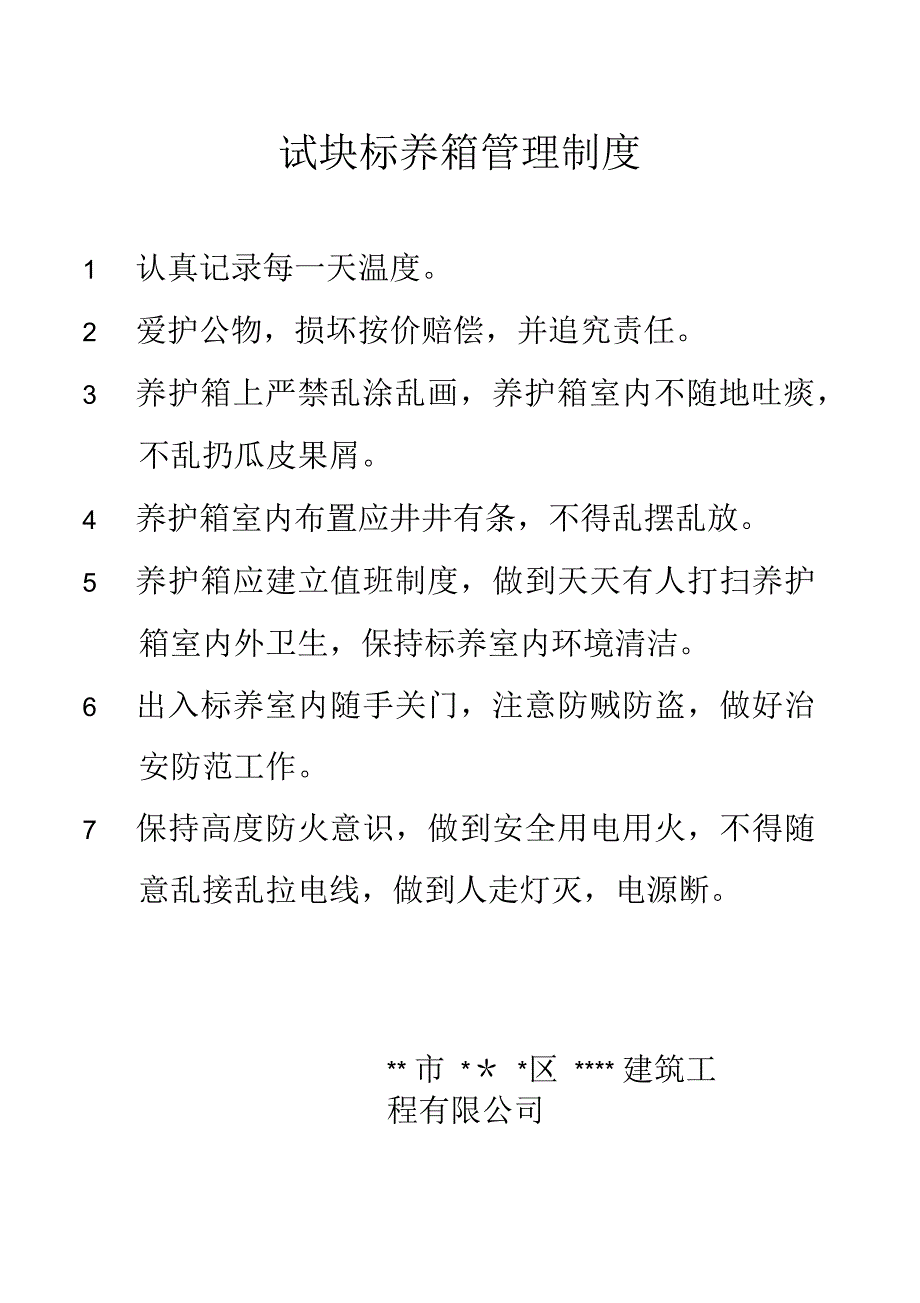 标养室管理制度_第4页