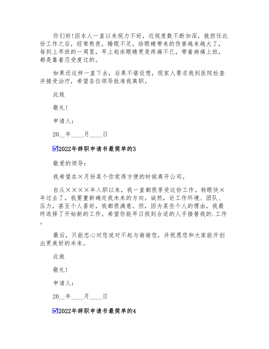 2022年辞职申请书最简单的_第2页