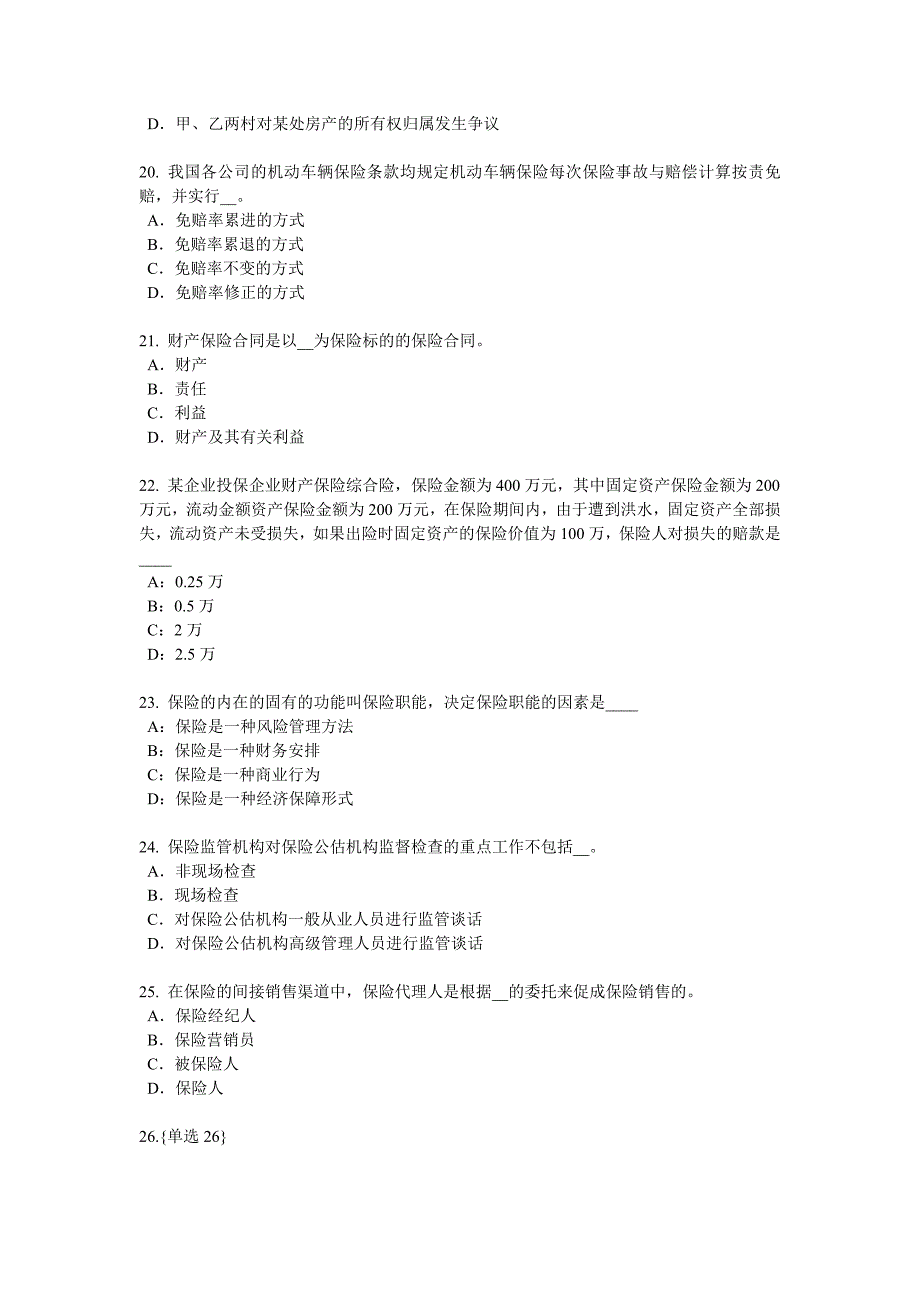 2018年下半年宁夏省员工福利规划师考试题.docx_第4页