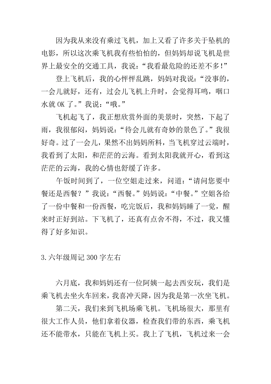 六年级周记300字左右七篇.doc_第2页