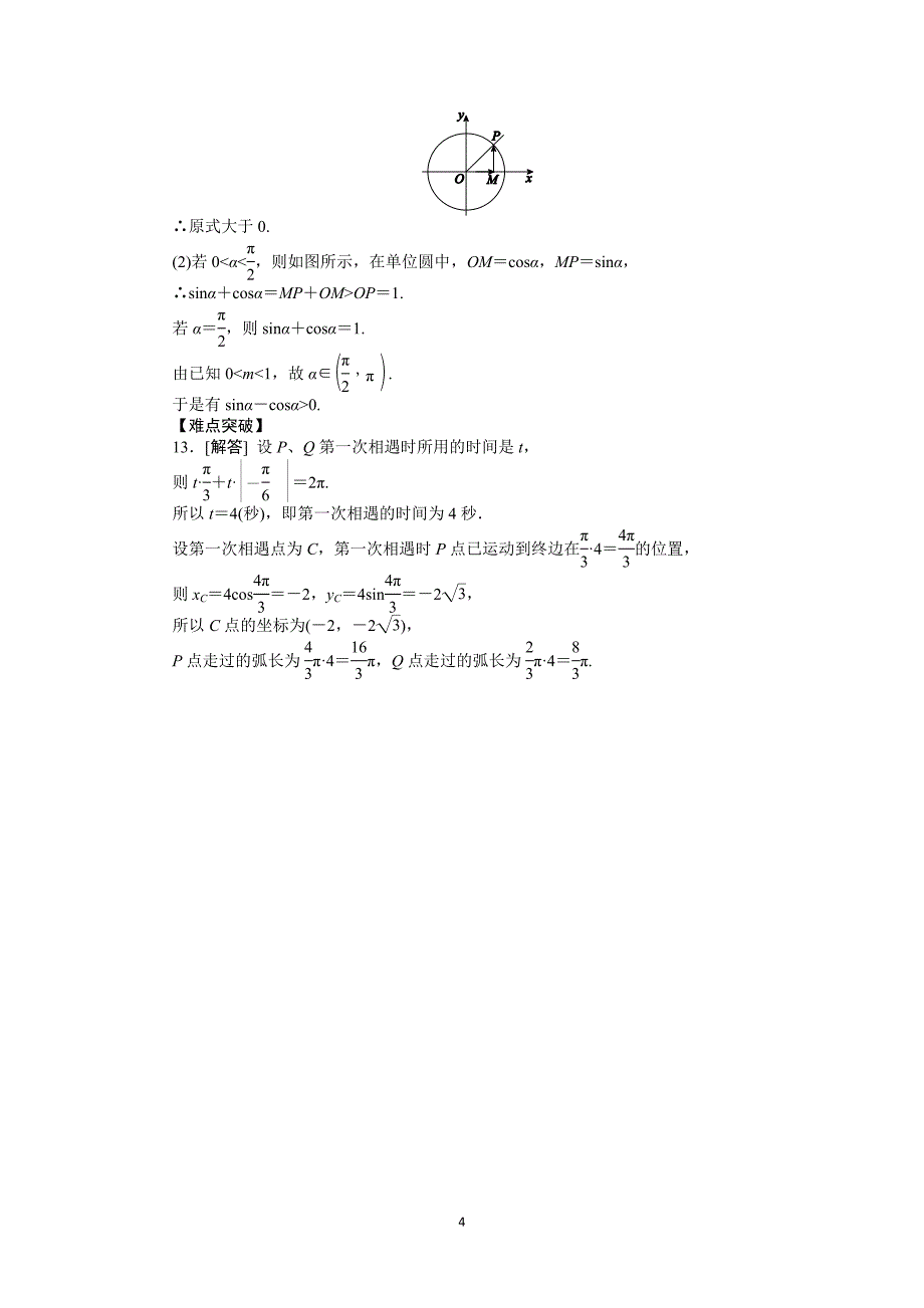 (16)角的概念及任意角的三角函数_第4页