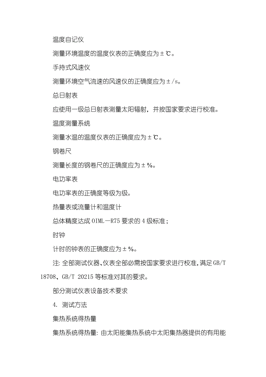 可再生能源示范项目太阳能测评导则-太阳能是否是可再生能源_第2页