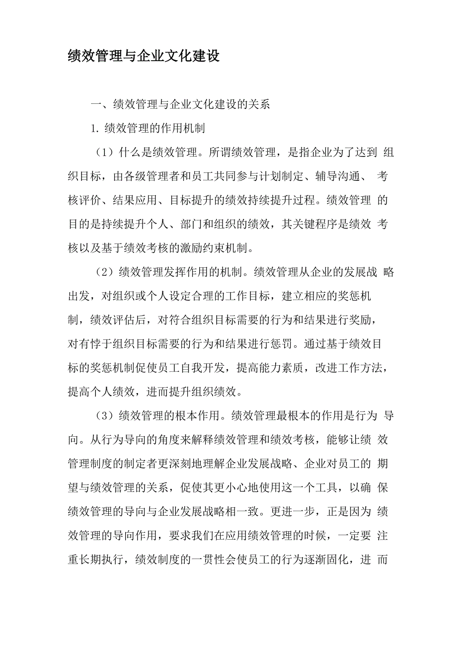 绩效管理与企业文化建设_第1页