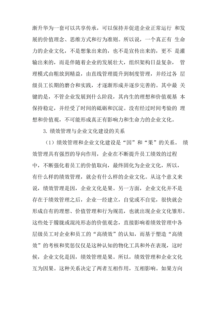 绩效管理与企业文化建设_第3页