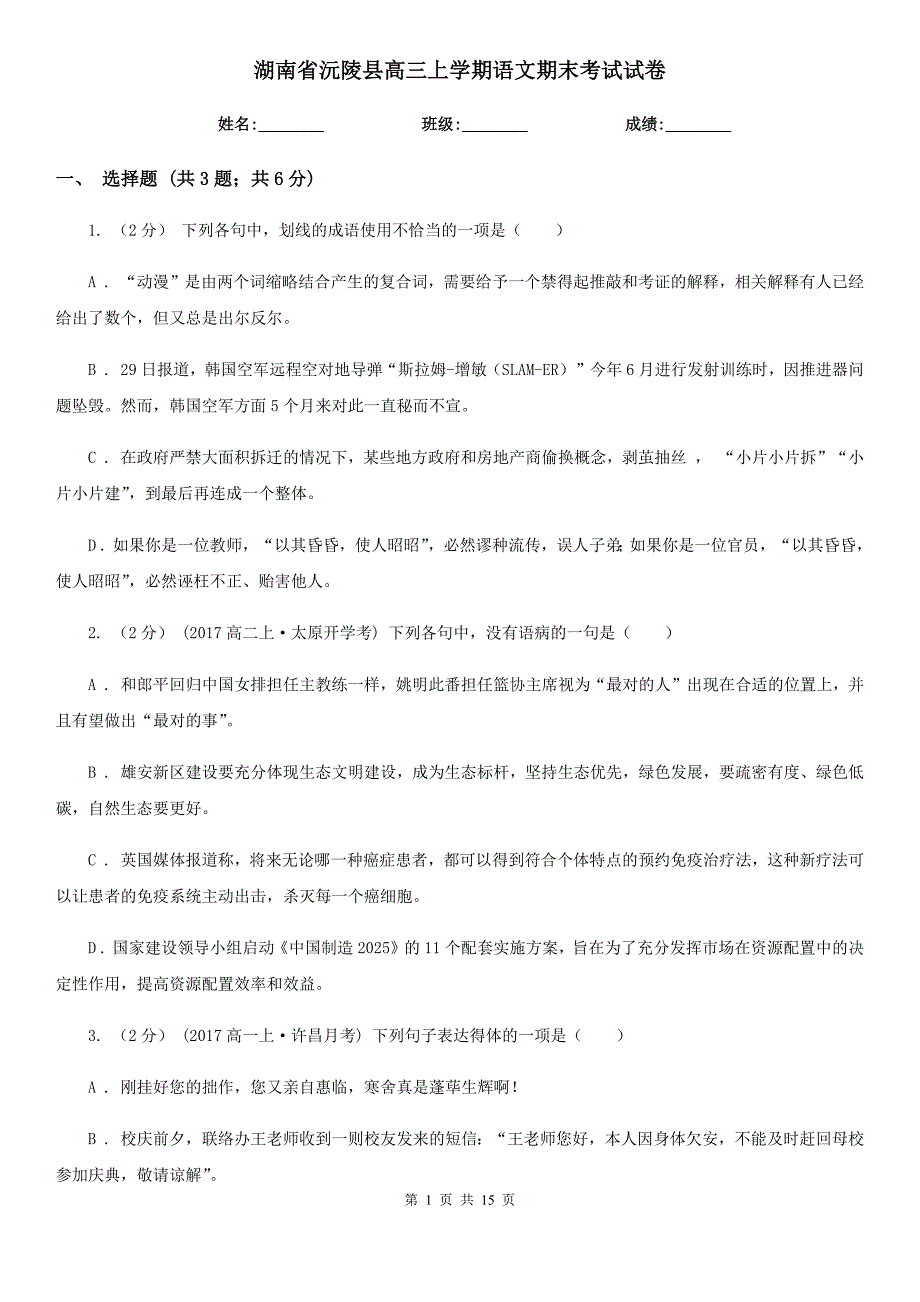 湖南省沅陵县高三上学期语文期末考试试卷_第1页