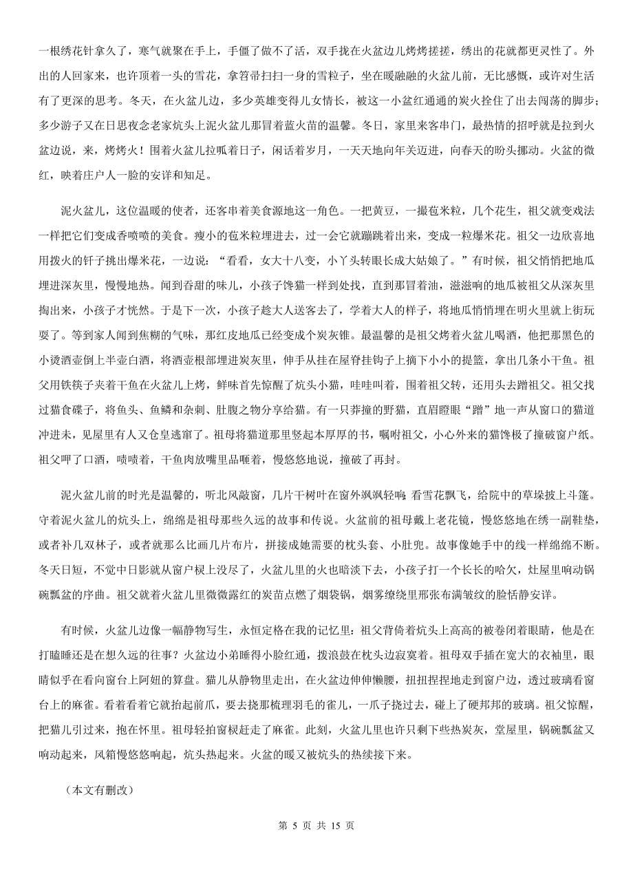 湖南省沅陵县高三上学期语文期末考试试卷_第5页