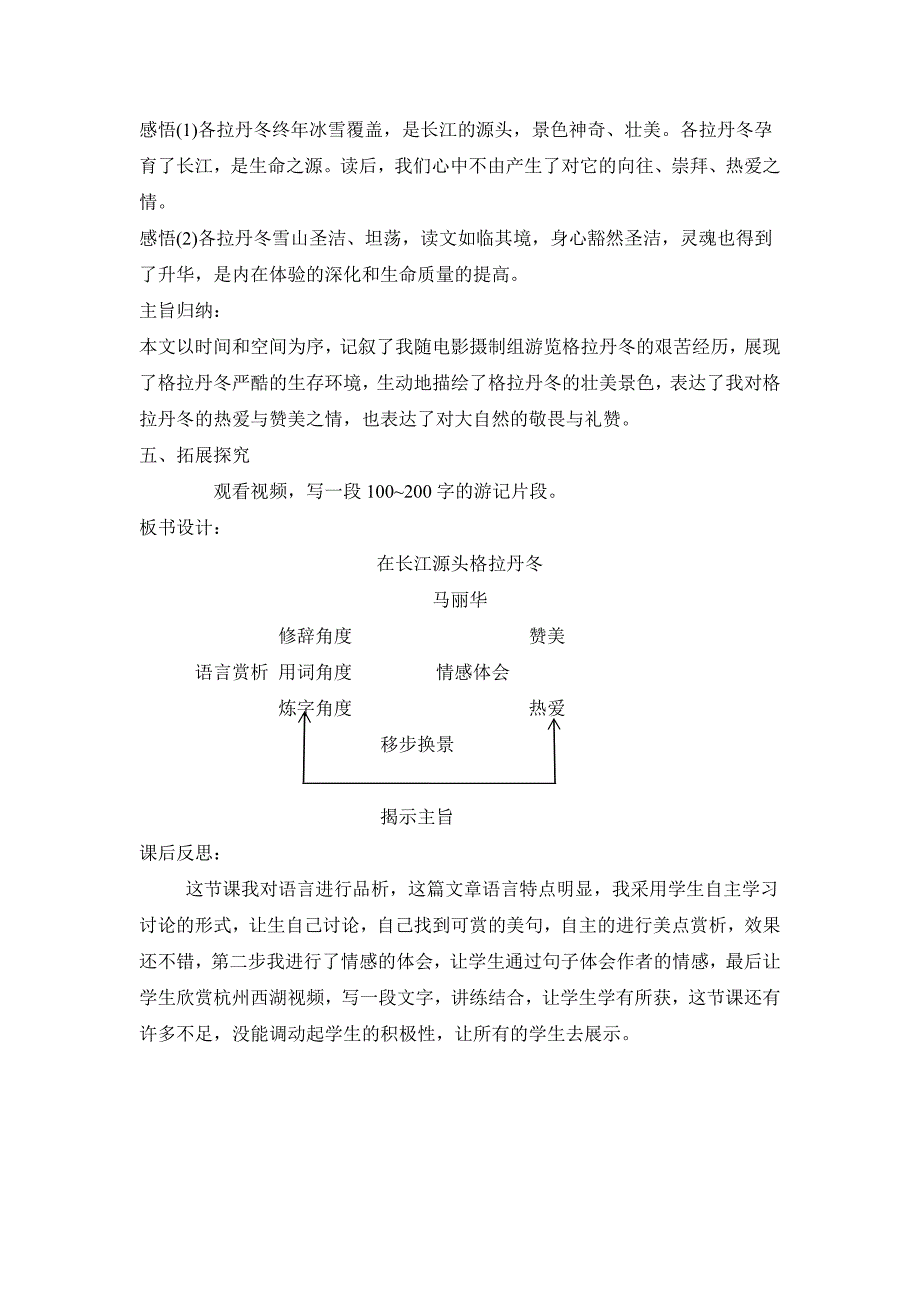 18 在长江源头各拉丹冬7.doc_第4页