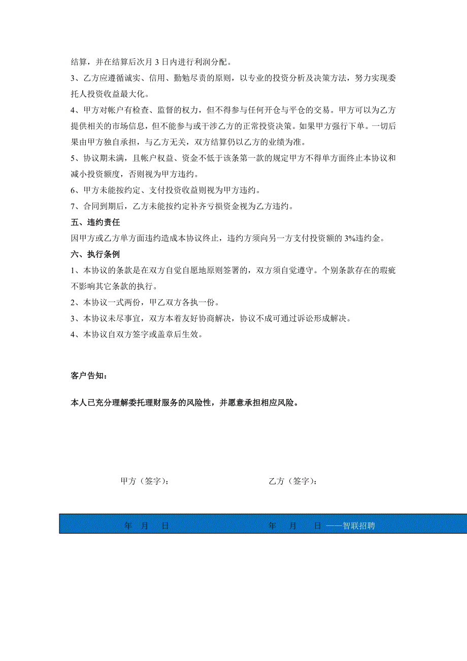 期货投资委托理财协议书_第2页