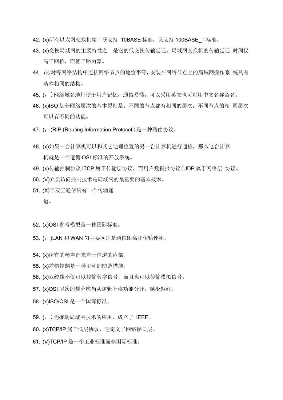 计算机网络试题库判断题_第3页