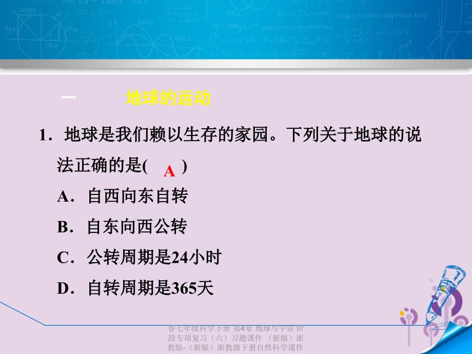 最新七年级科学下册第4章地球与宇宙阶段专项复习六习题课件新版浙教版新版浙教级下册自然科学课件_第3页