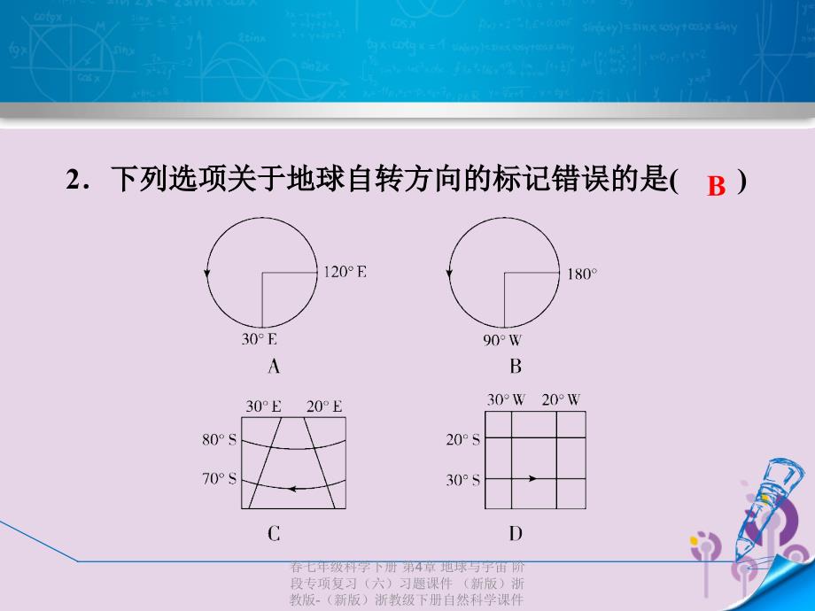 最新七年级科学下册第4章地球与宇宙阶段专项复习六习题课件新版浙教版新版浙教级下册自然科学课件_第4页