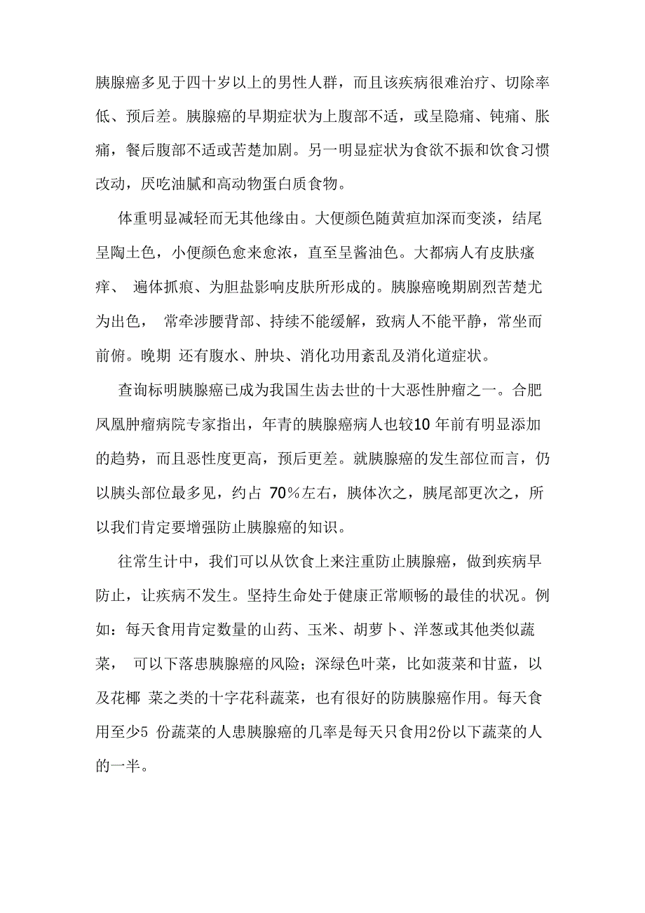 预防胰腺癌的果蔬_第1页