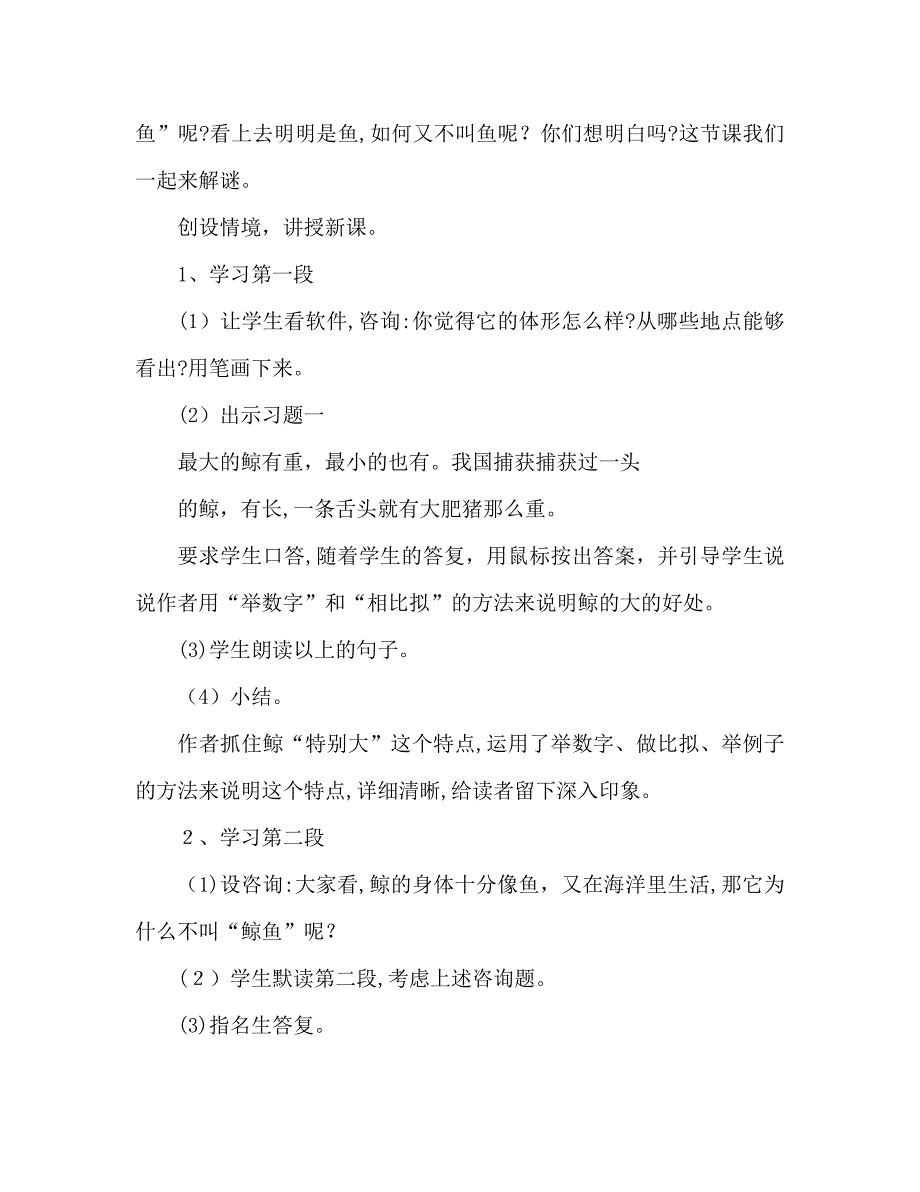 教案人教版五年级上册语文9.鲸第二课时教学设计一_第2页