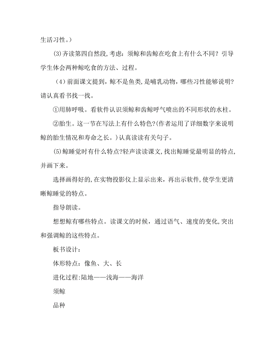 教案人教版五年级上册语文9.鲸第二课时教学设计一_第4页