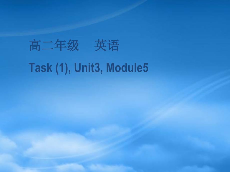 高二英语unit3scienceversusnatureTask1课件牛津译林必修5_第1页