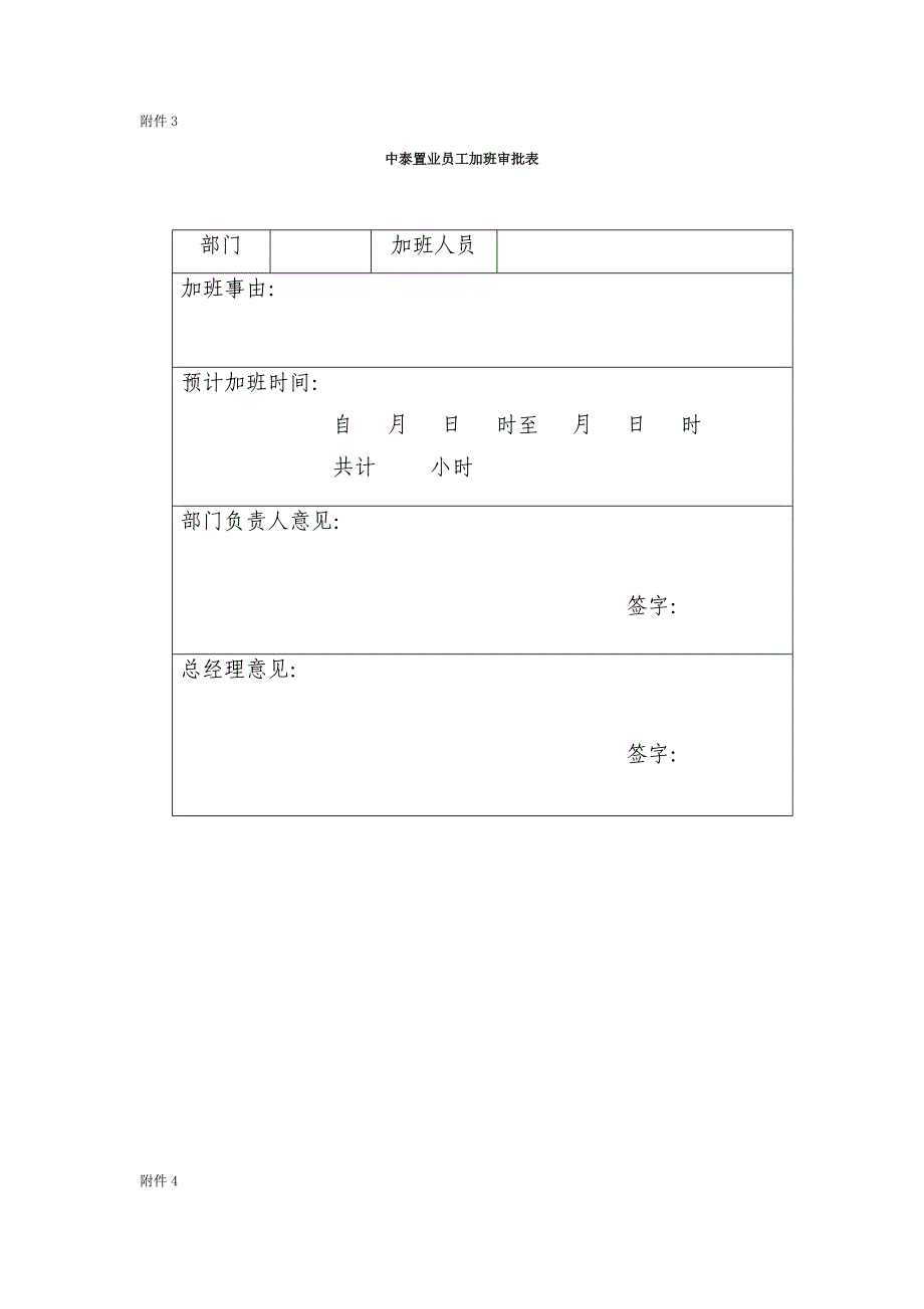 济南中泰集团考勤制度及表格.doc_第2页