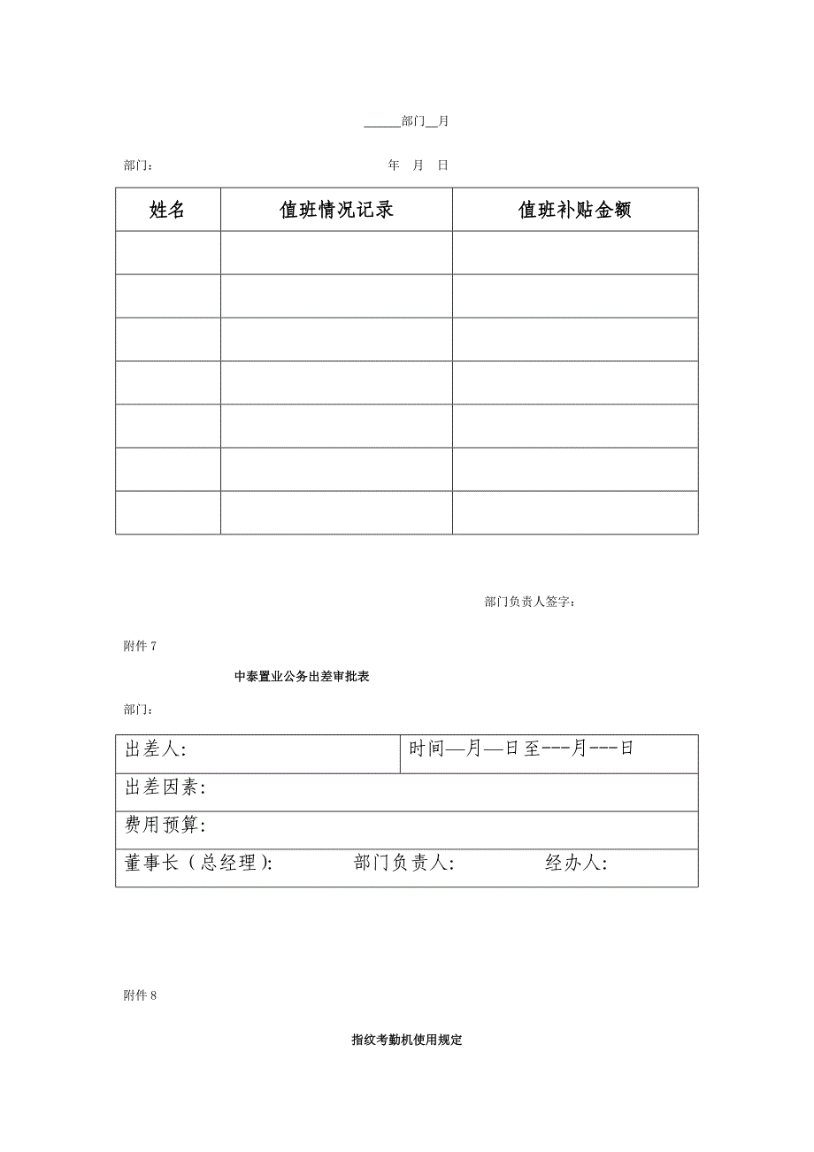 济南中泰集团考勤制度及表格.doc_第4页