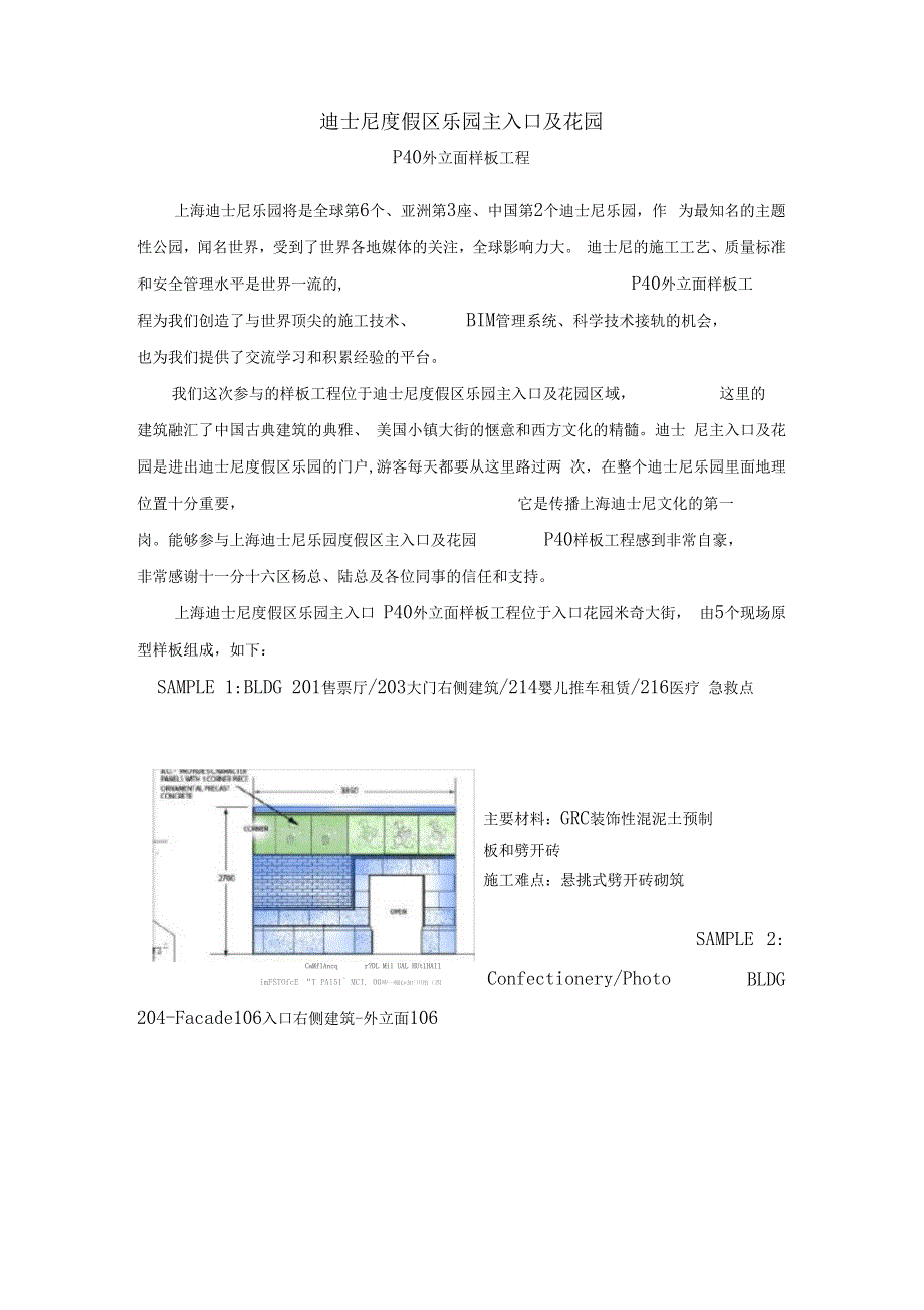 外立面样板工程案例_第3页