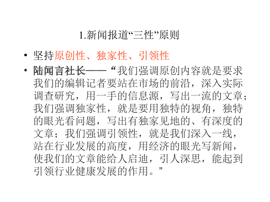 我们需要什么样的稿件_第4页