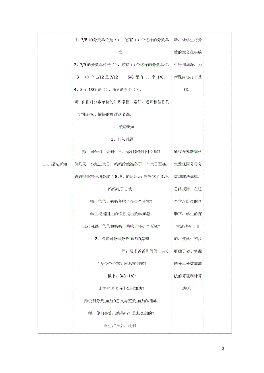 同分母分数加减法.doc_第2页