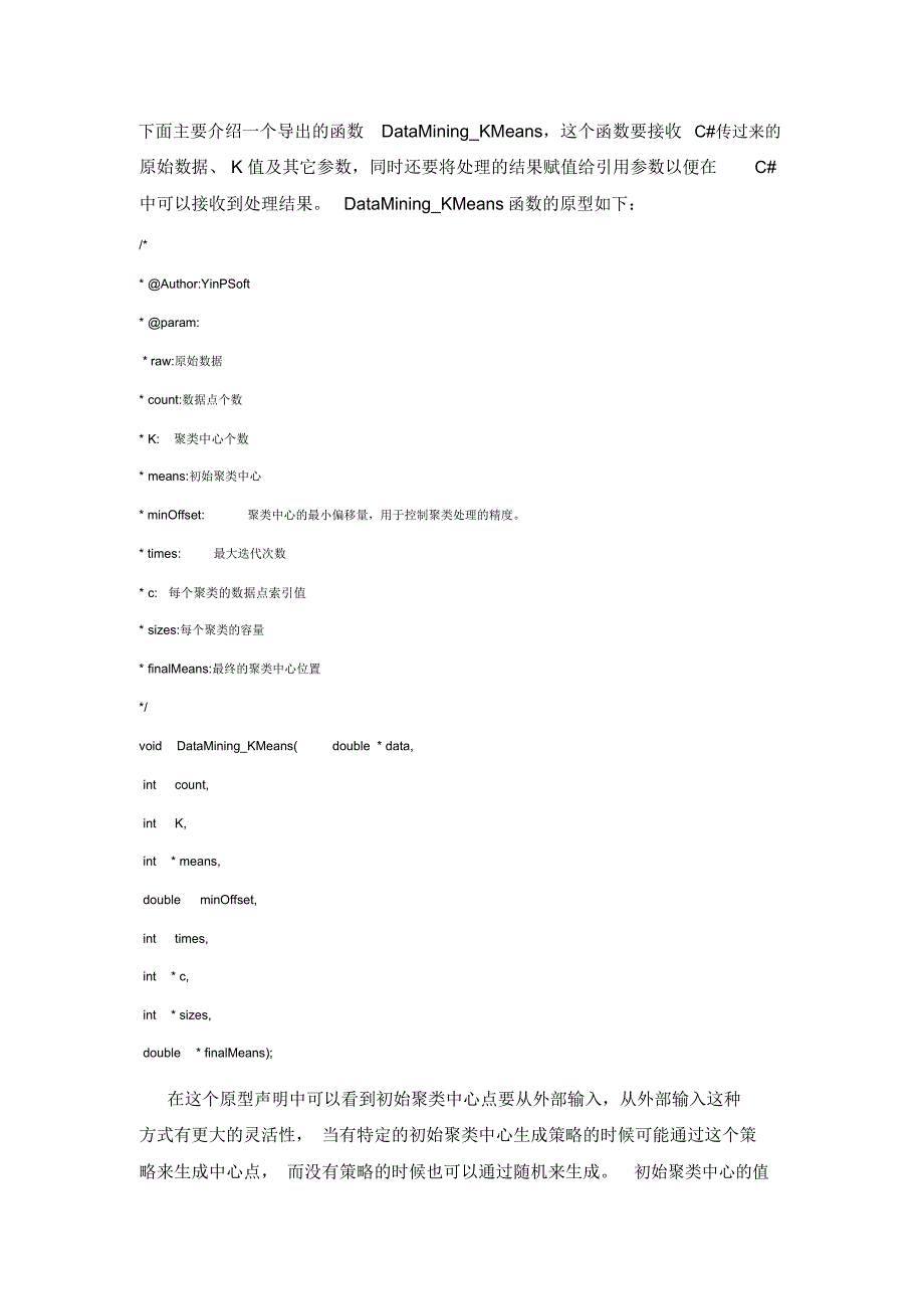 Kmeans聚类算法以及实现_第3页