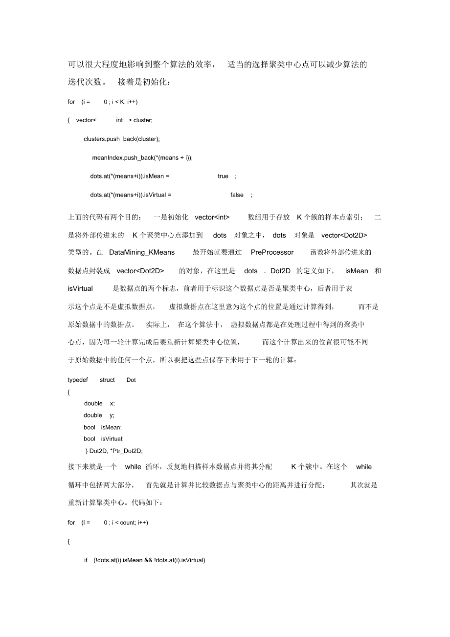 Kmeans聚类算法以及实现_第4页