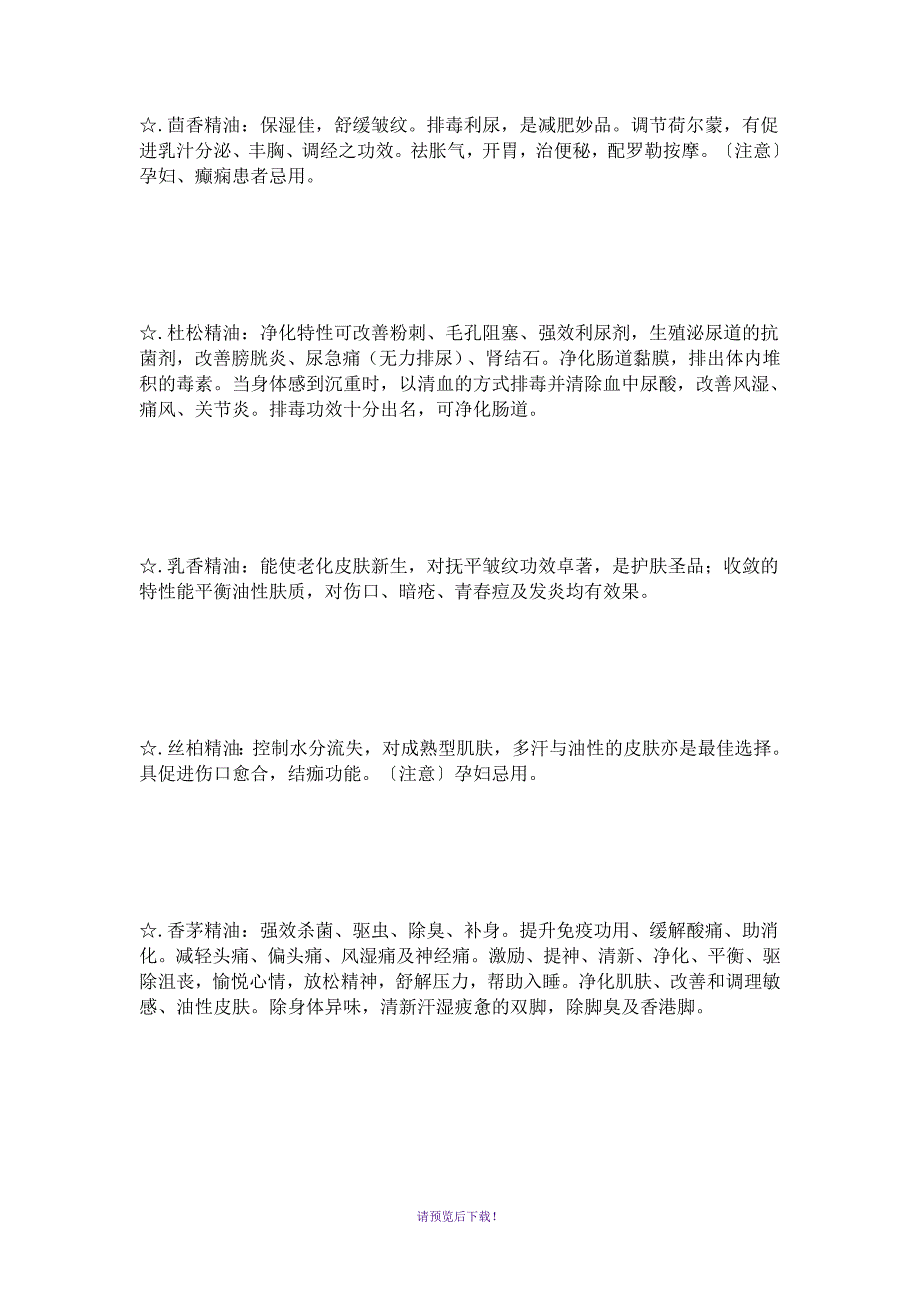 各种精油的作用及使用方法_第3页