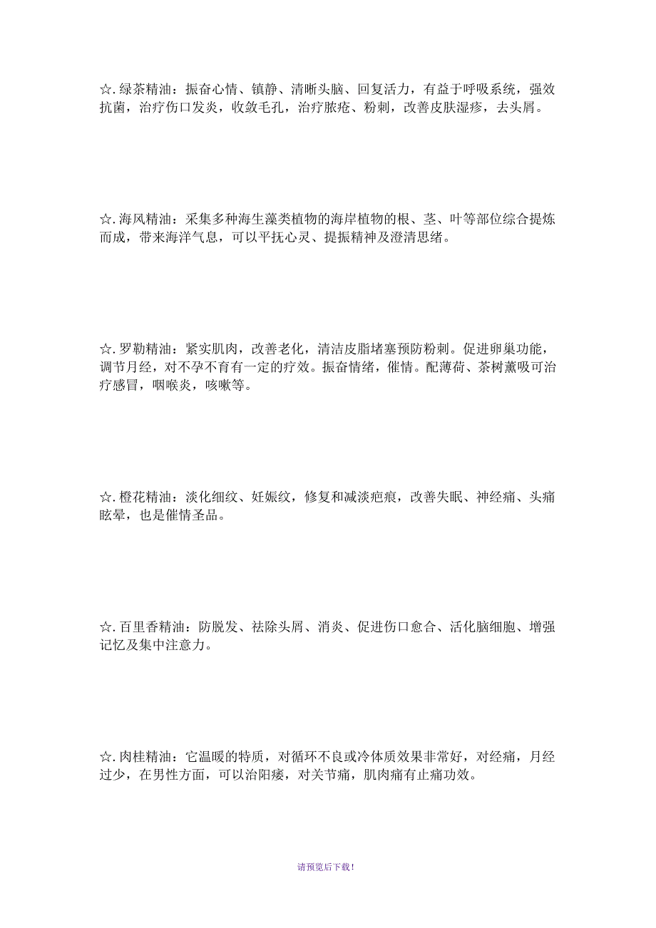 各种精油的作用及使用方法_第4页