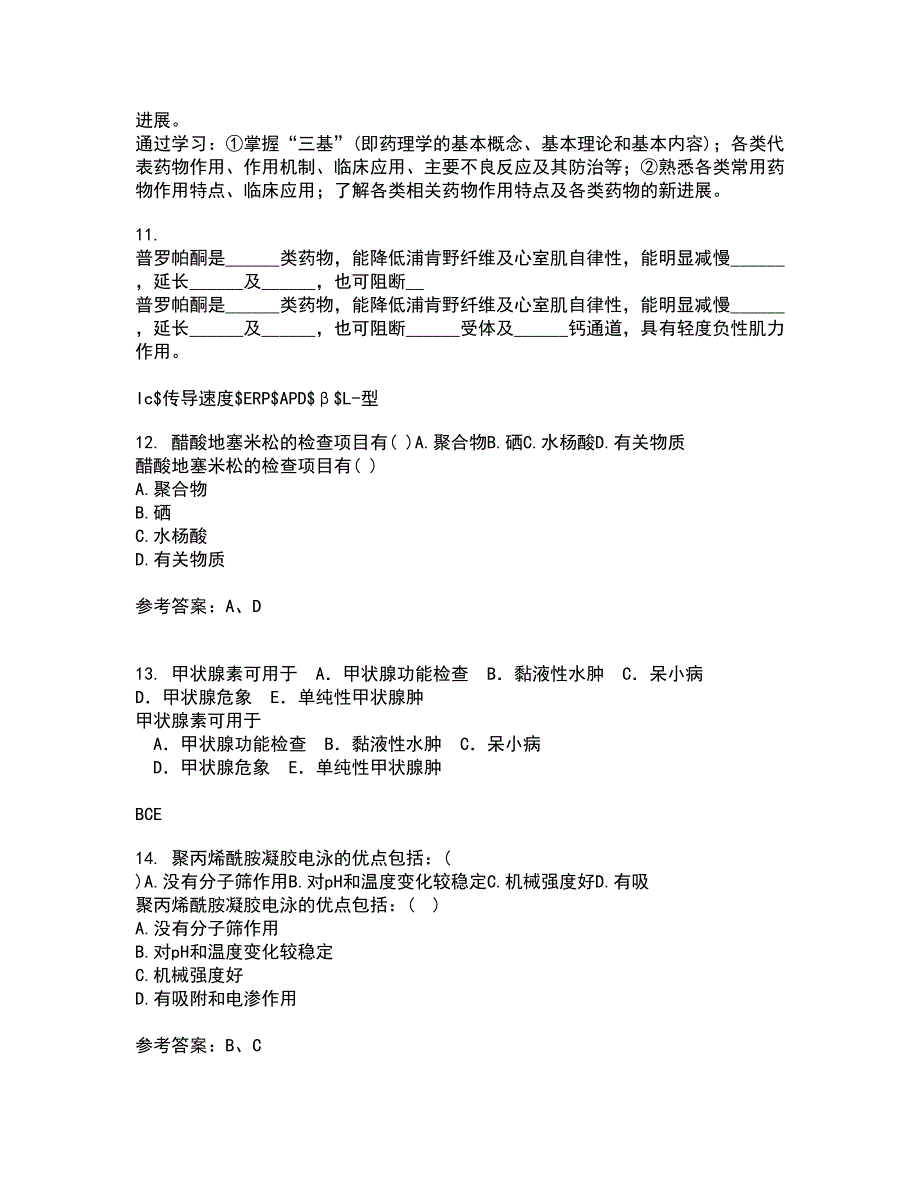 兰州大学21春《医学统计学》离线作业1辅导答案25_第3页