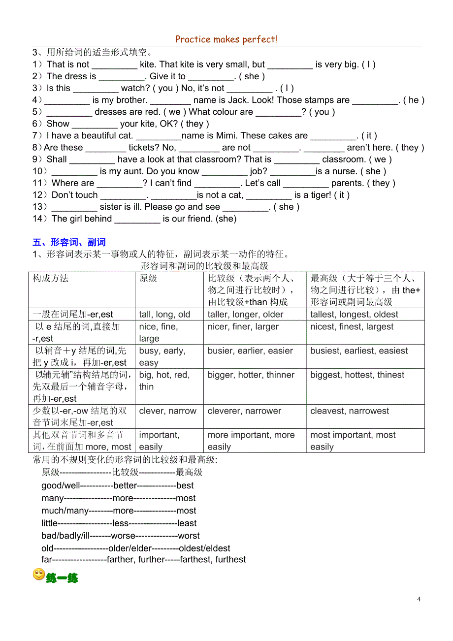 小学英语语法知识点_精讲+精练_第4页