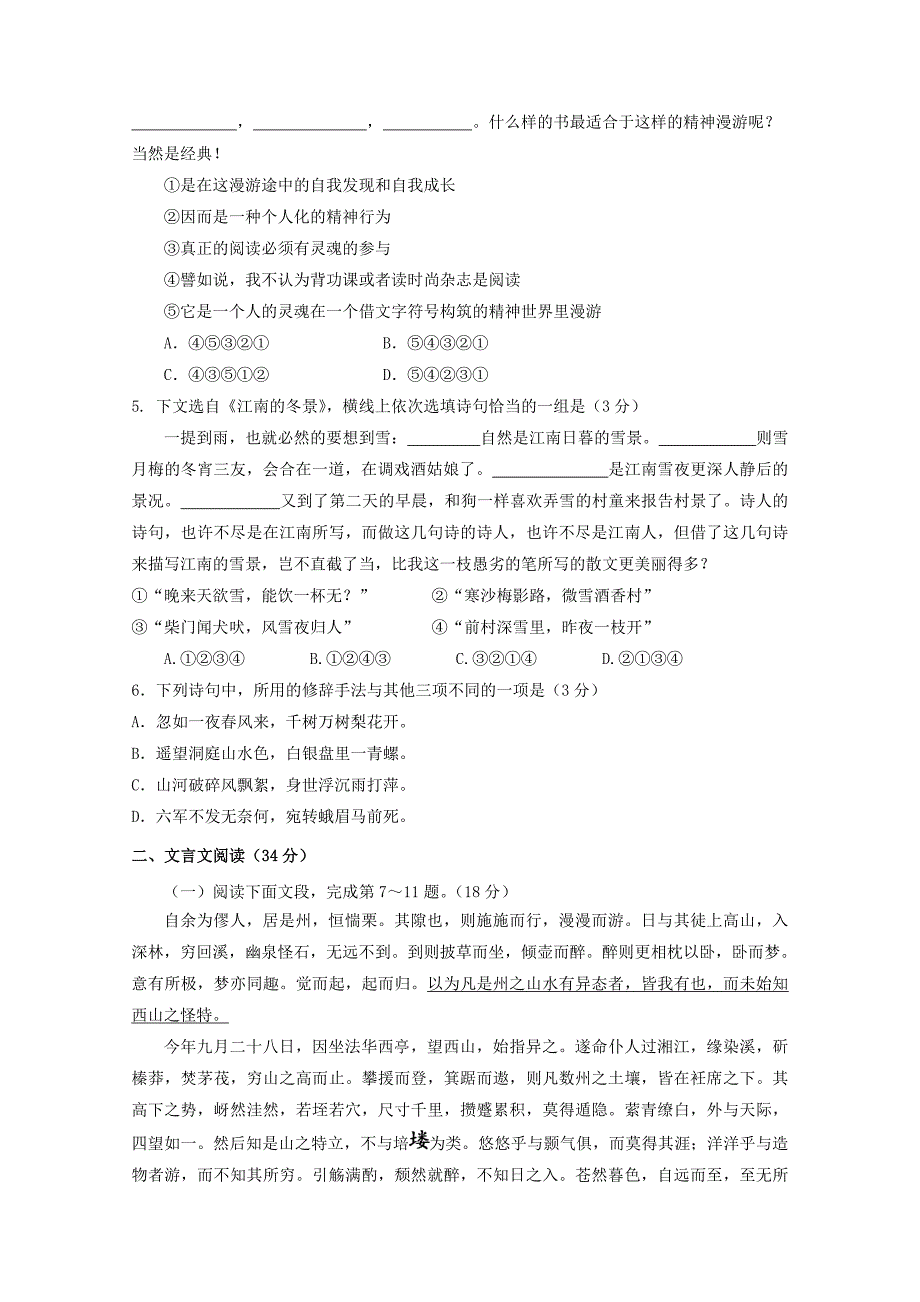 江苏省徐州20172018学年高一语文上学期期中测试试题_第2页