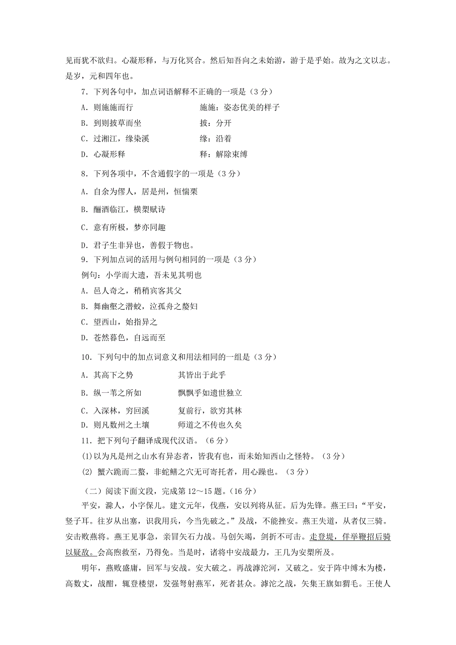 江苏省徐州20172018学年高一语文上学期期中测试试题_第3页