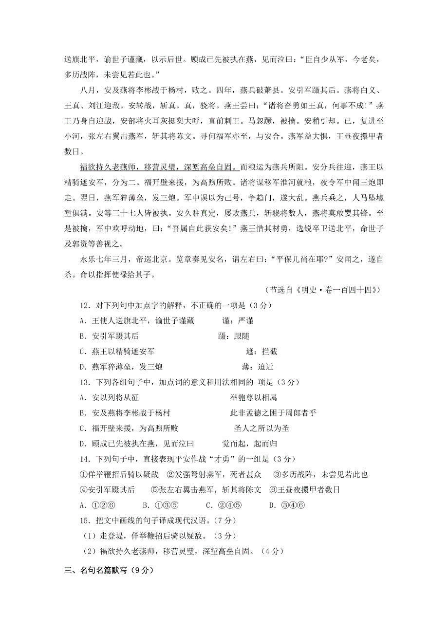 江苏省徐州20172018学年高一语文上学期期中测试试题_第4页