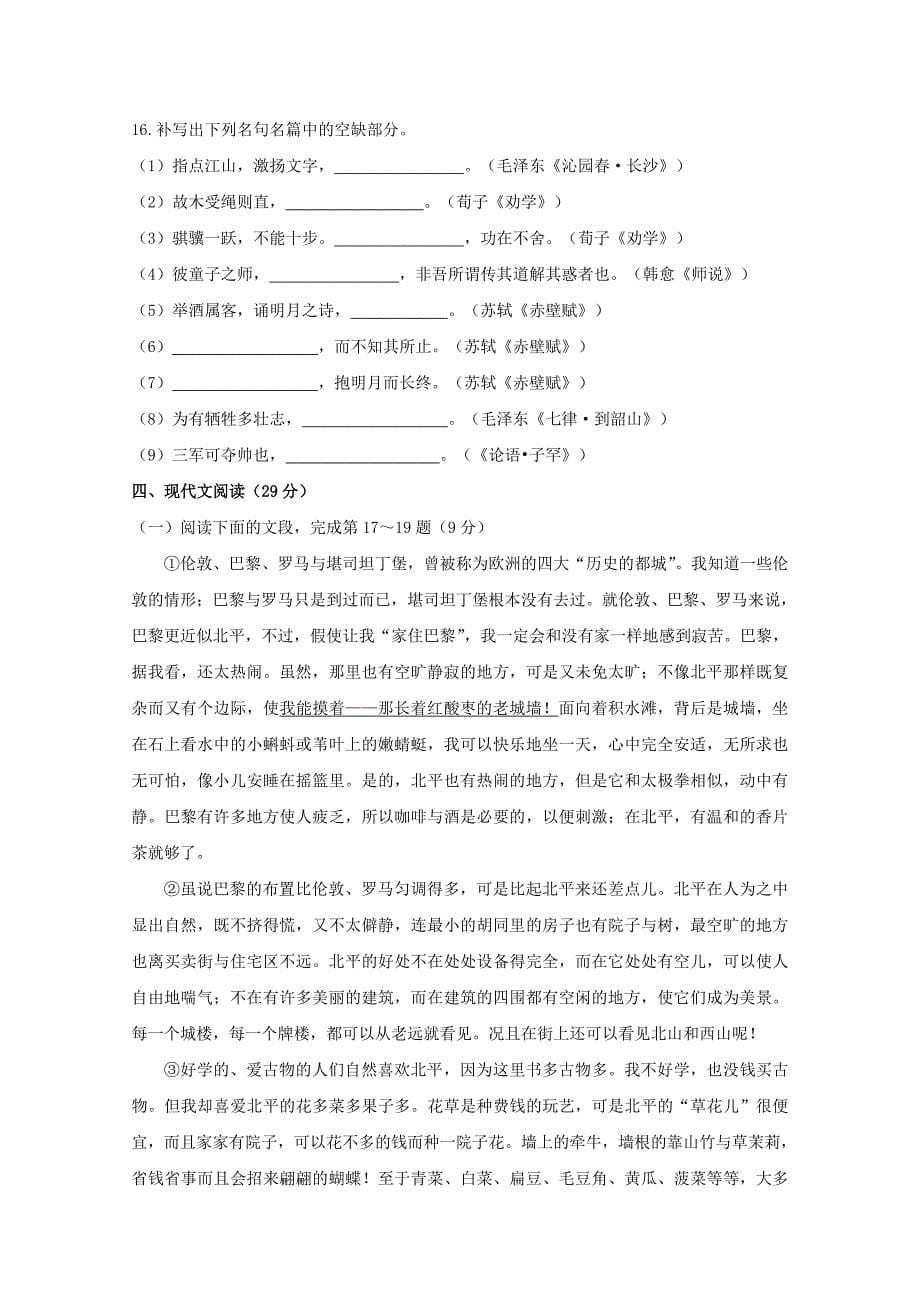 江苏省徐州20172018学年高一语文上学期期中测试试题_第5页