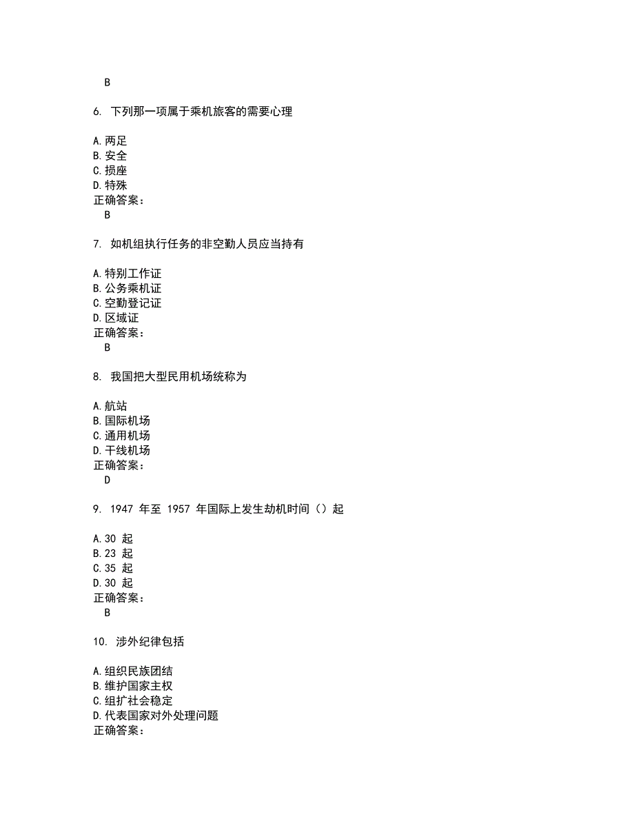 2022航空安全员试题(难点和易错点剖析）含答案55_第2页