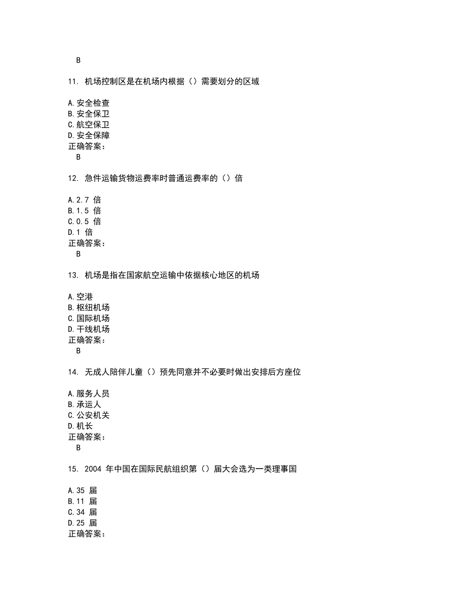 2022航空安全员试题(难点和易错点剖析）含答案55_第3页