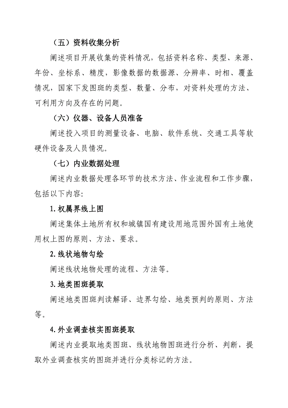 福建省县级第三次全国国土调查_第3页