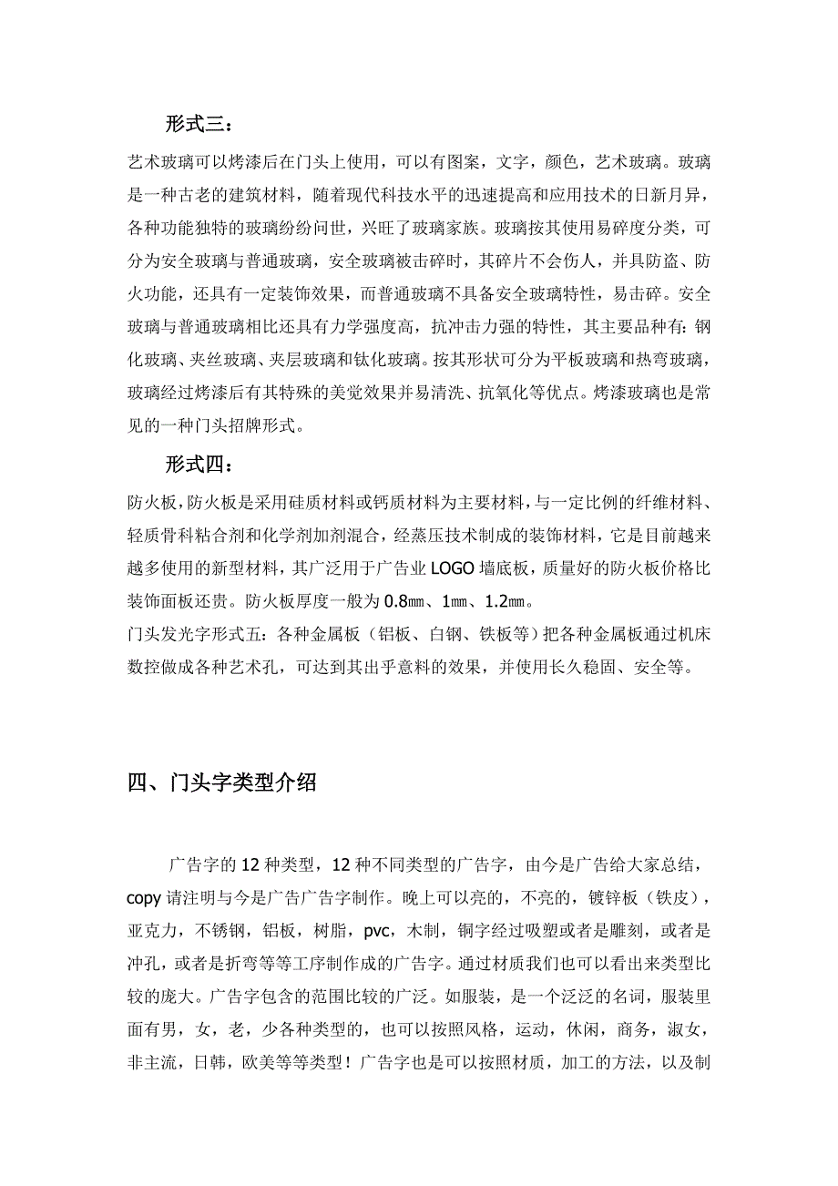 门头制作工艺介绍.doc_第4页