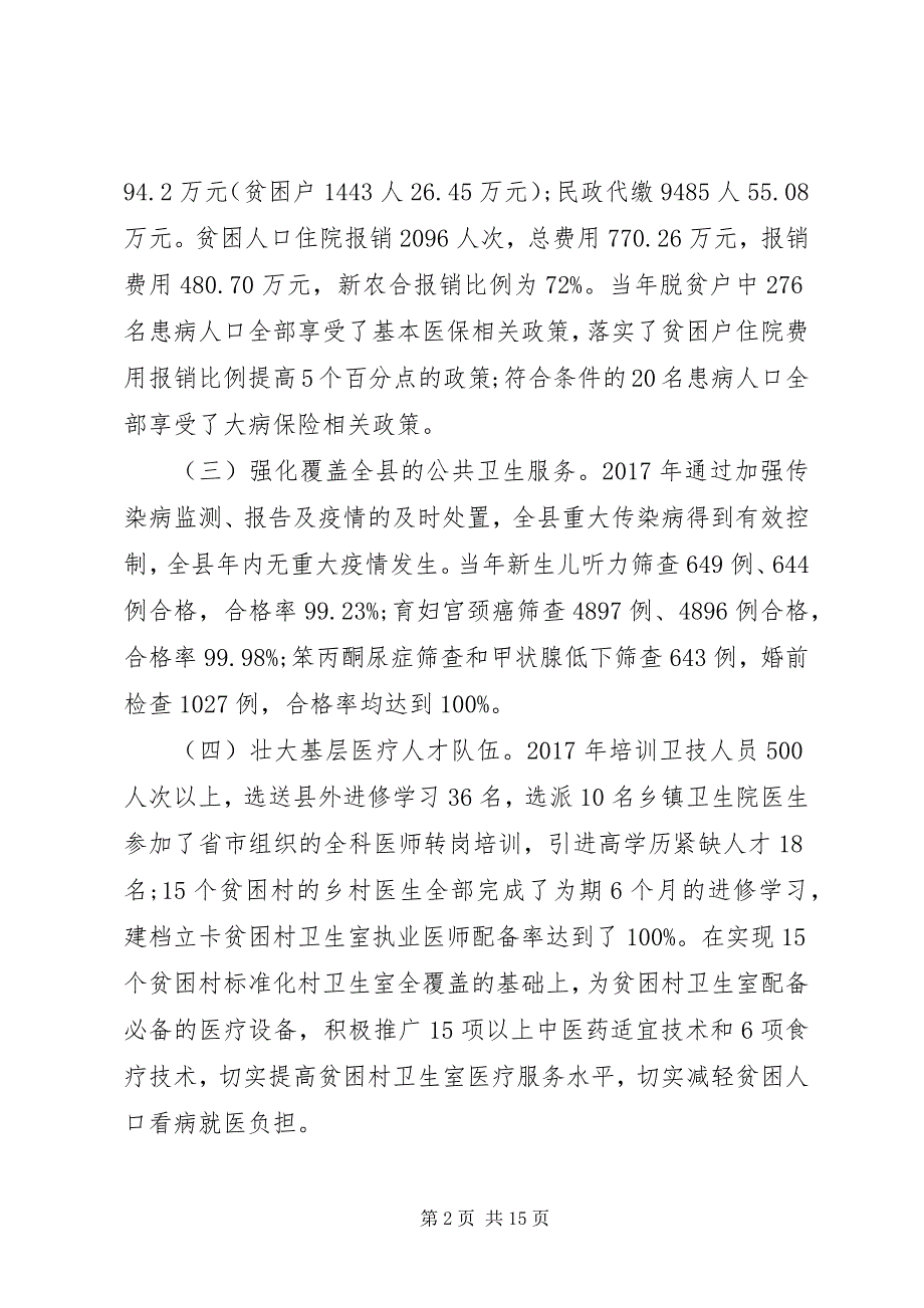 2023年村脱贫攻坚健康扶贫汇报.docx_第2页