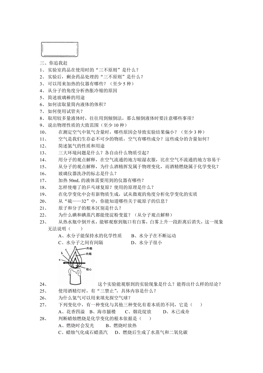 化学竞赛试题.doc_第4页