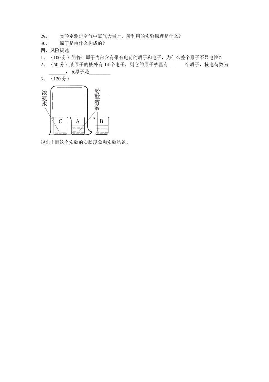 化学竞赛试题.doc_第5页