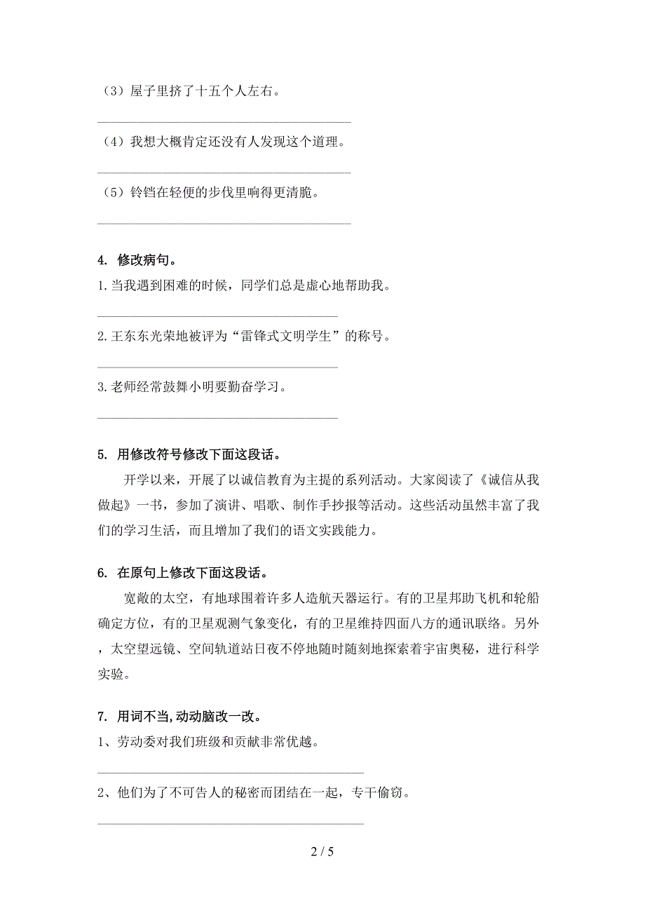 语文版五年级语文上学期病句修改课堂知识加深练习题_第2页